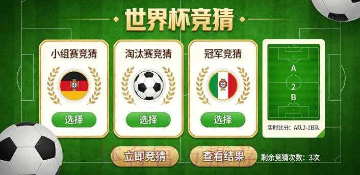 安卓端世界杯竞猜应用精选 安卓端世界杯竞猜应用精选