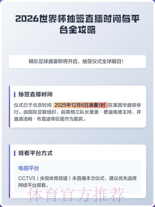 2026年世界杯直播平台深度解读与精选推荐 2026年世界杯直播平台深度解读与精选推荐