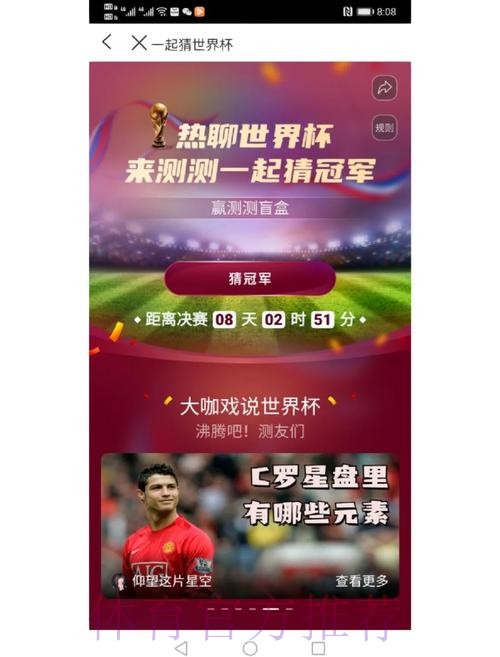 世界杯预测APP:实时更新,马上下载 世界杯预测APP:实时更新,马上下载