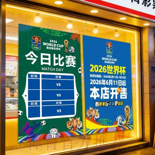 2026世界杯安卓竞彩平台精选 2026世界杯安卓竞彩平台精选