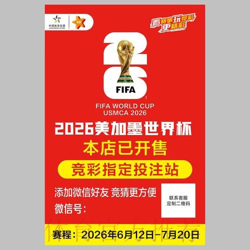 2026世界杯投注最新动向深度解析 2026世界杯投注最新动向深度解析