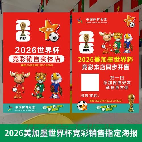 2026世界杯投注新指南 2026世界杯投注新指南