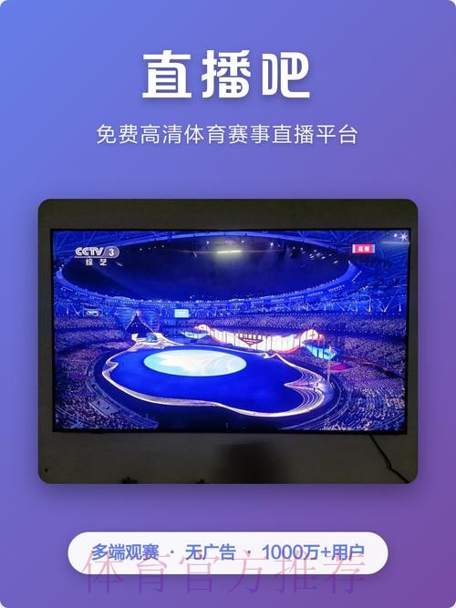 免费下载热门世界杯直播应用，尽情畅享赛事